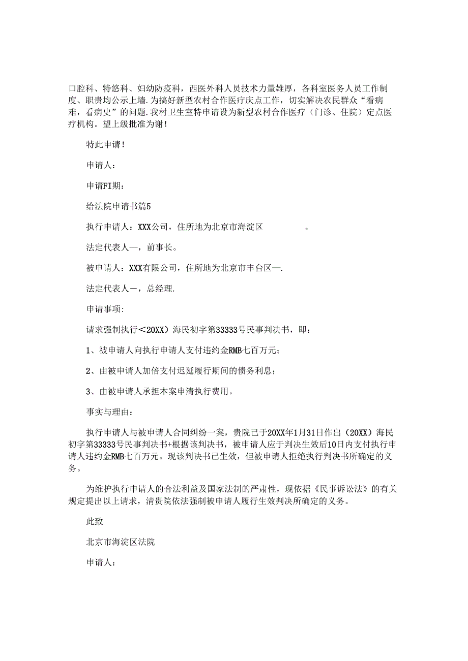 给法院申请书精选6篇.docx_第3页