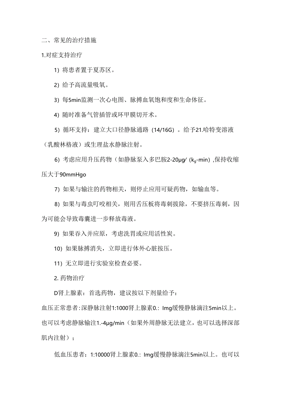 过敏反应急诊处理攻略.docx_第2页