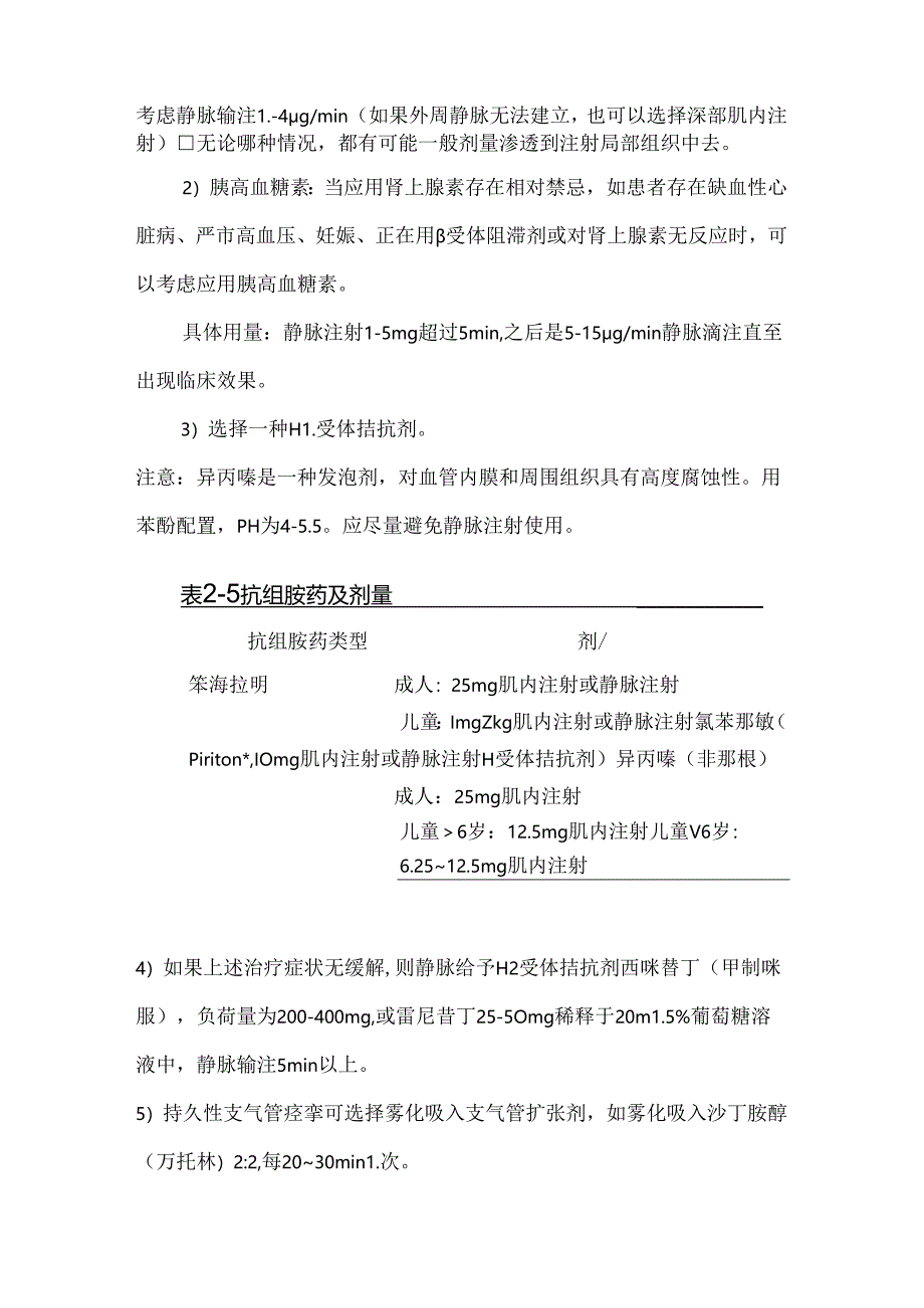 过敏反应急诊处理攻略.docx_第3页