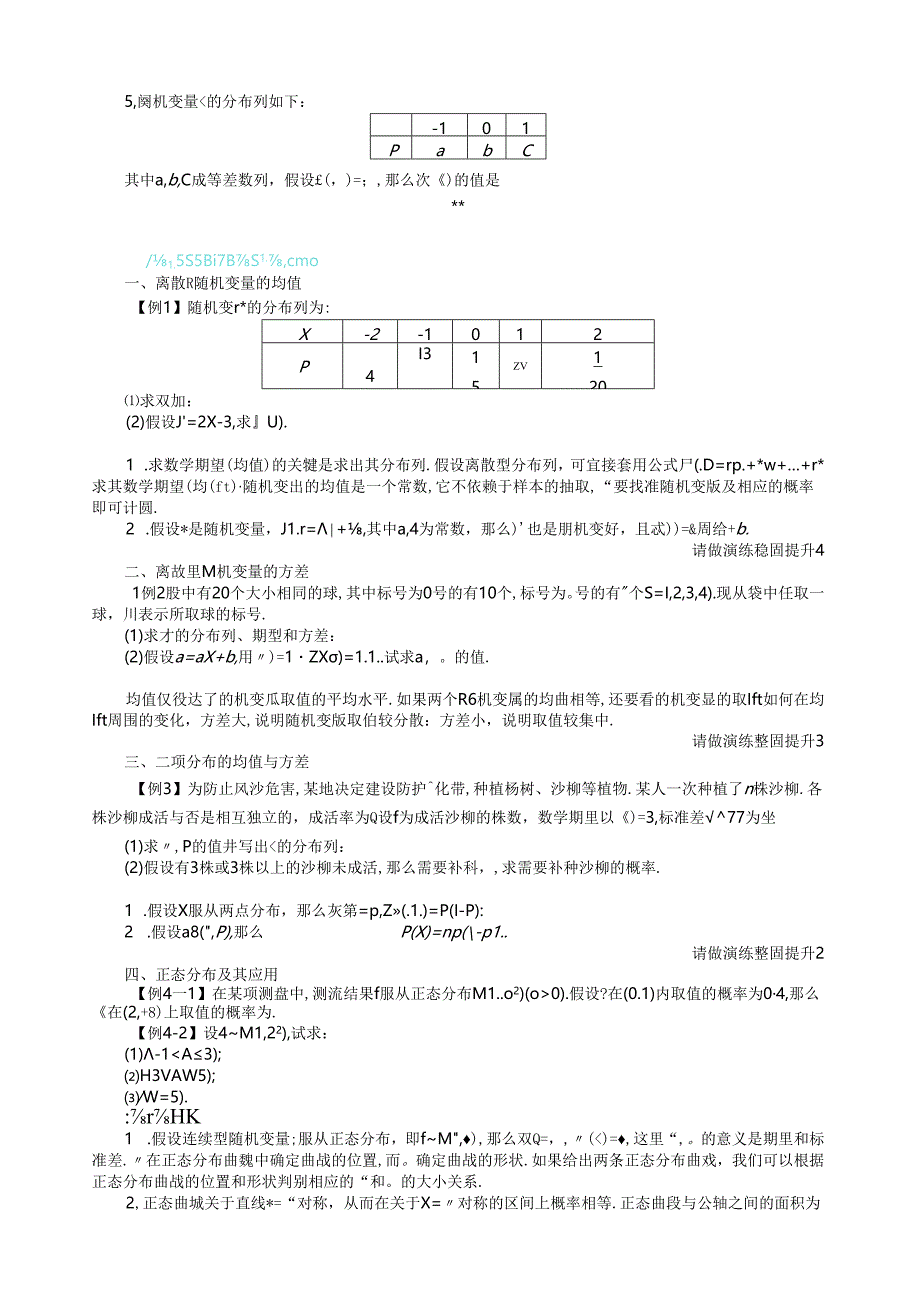 第十一章概率与统计11.6离散型随机变量的均值与方差、正态分布教学案-理--新人教A版.docx_第2页