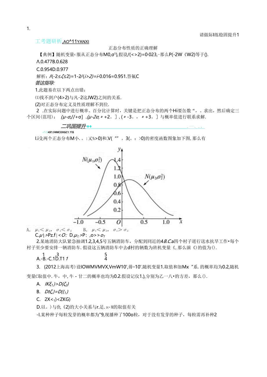 第十一章概率与统计11.6离散型随机变量的均值与方差、正态分布教学案-理--新人教A版.docx_第3页