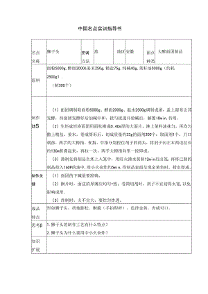 狮子头实训指导书.docx