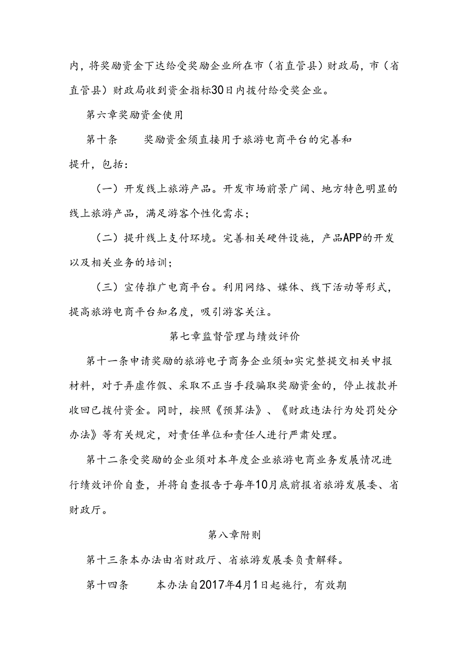 区域旅游电商发展奖励办法.docx_第3页