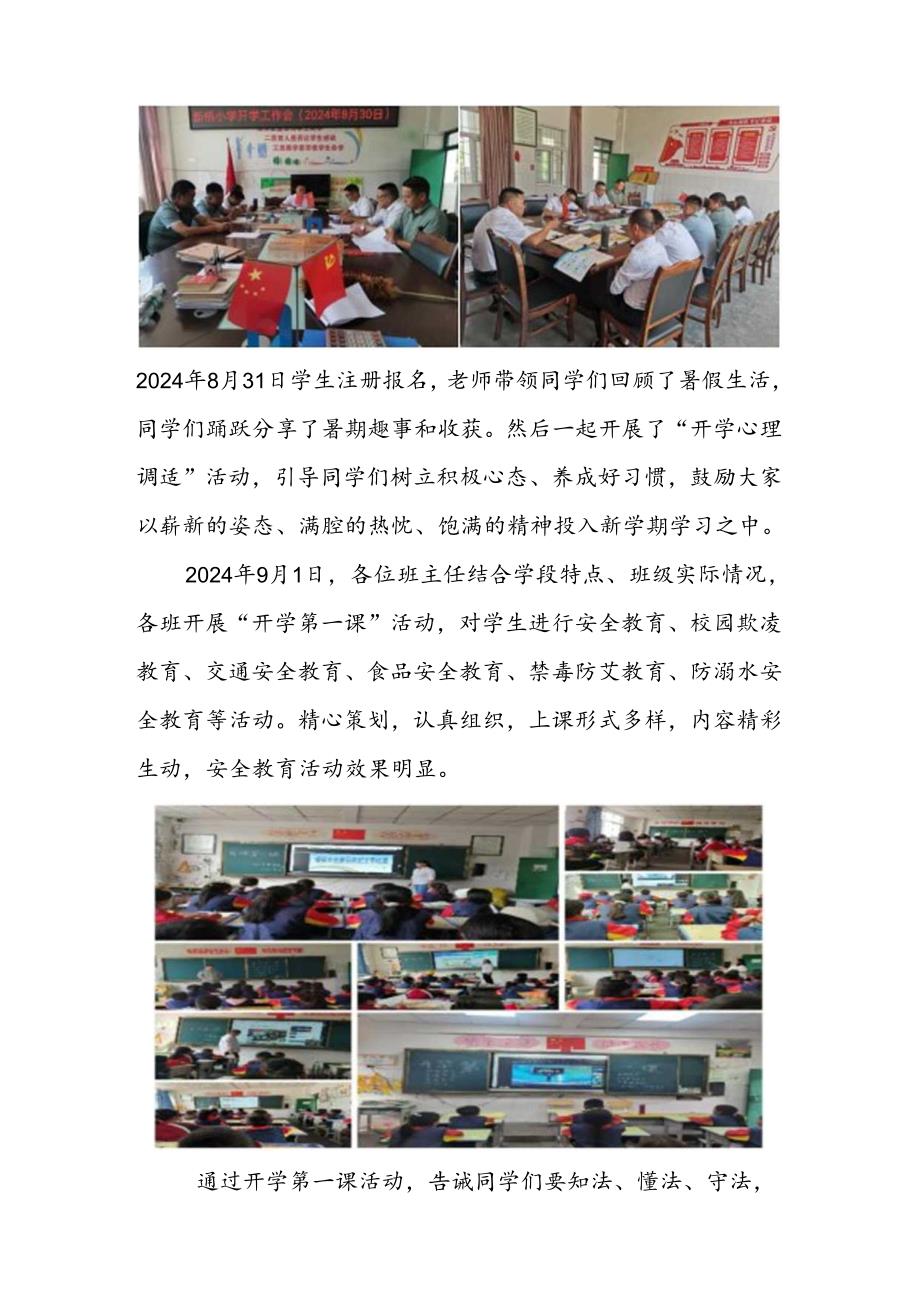 新桥学校2024秋季开学第一课简报.docx_第2页