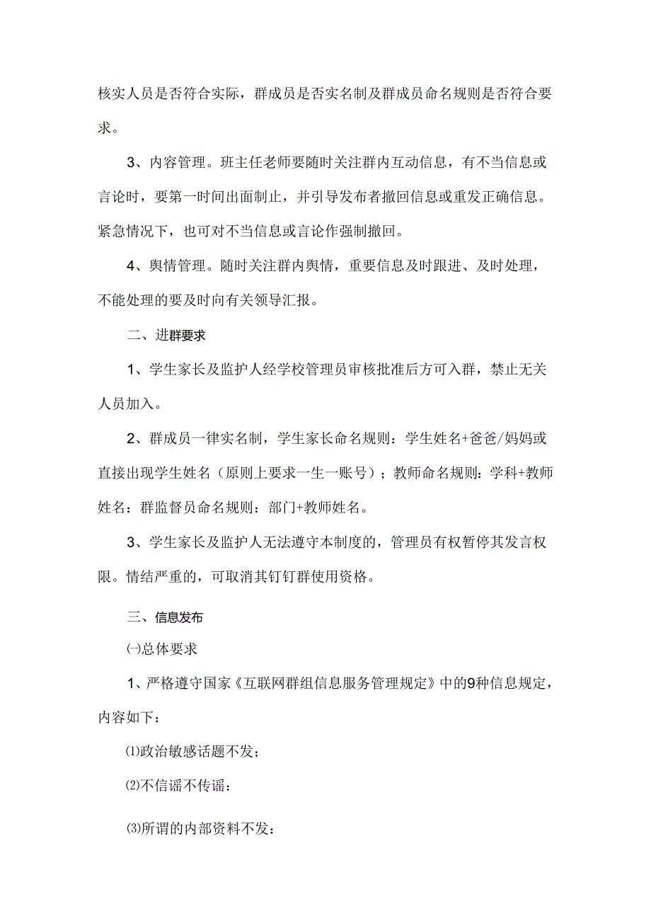中学班级钉钉群管理制度.docx_第2页