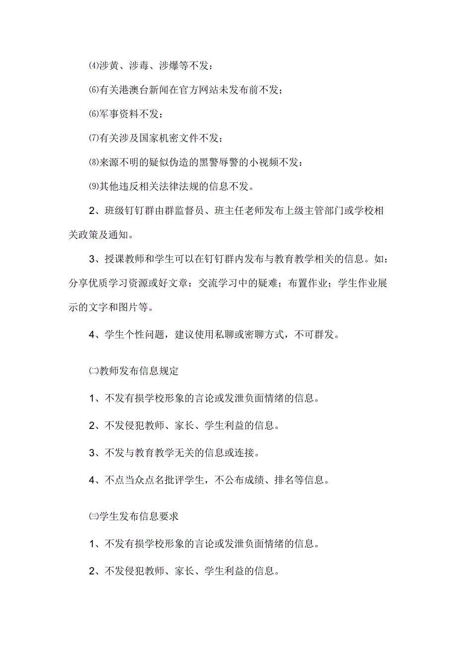 中学班级钉钉群管理制度.docx_第3页