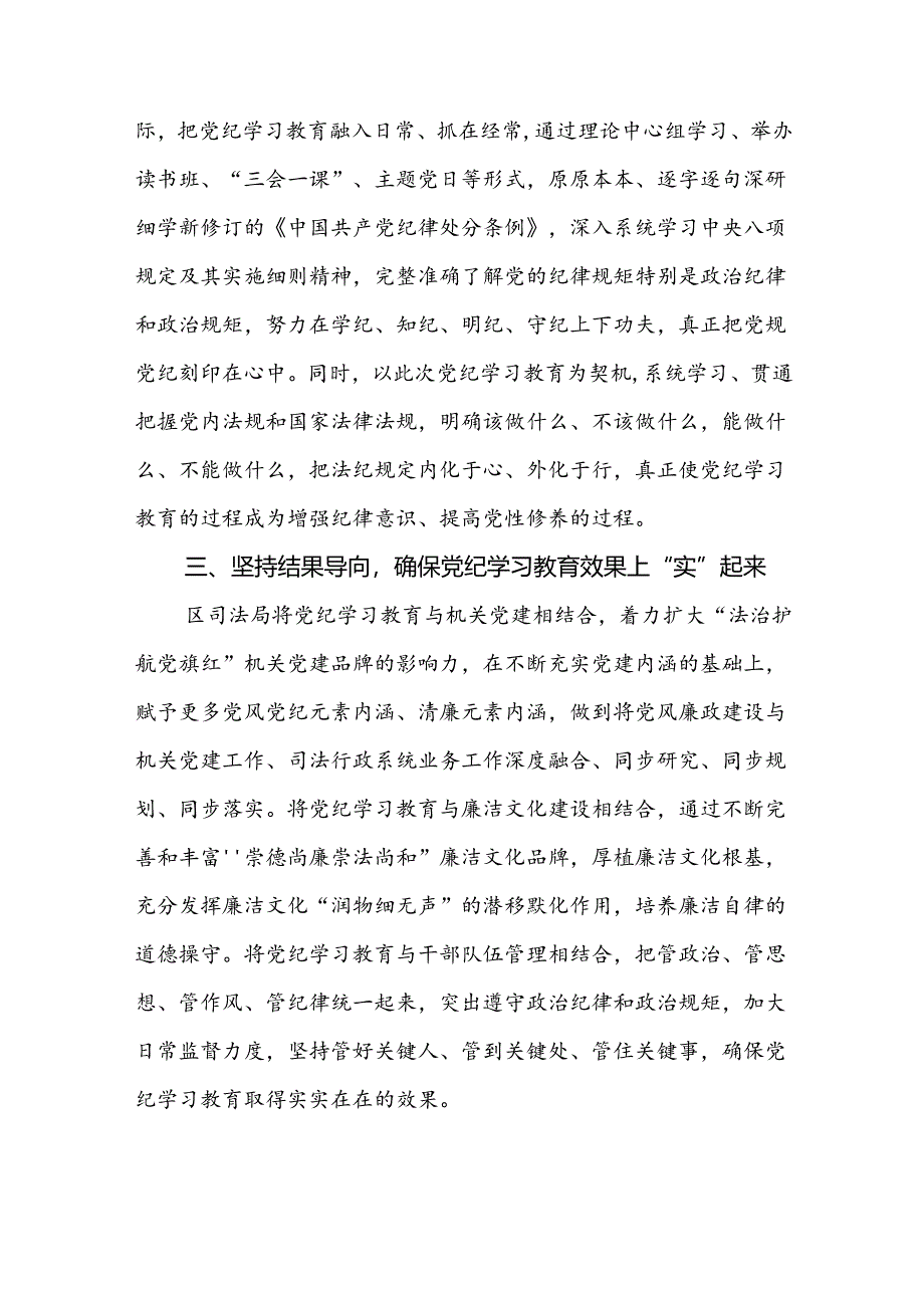 推进2024党纪学习教育情况简报十八篇.docx_第2页
