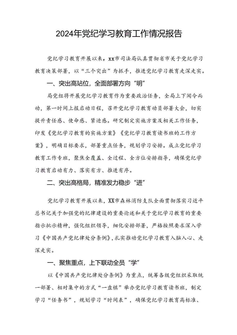 推进2024党纪学习教育情况简报十八篇.docx_第3页