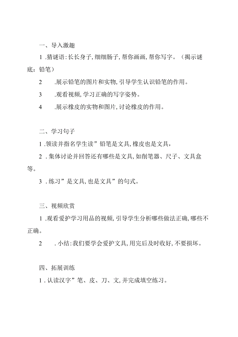 幼儿园大班综合《学习用品》教案.docx_第2页