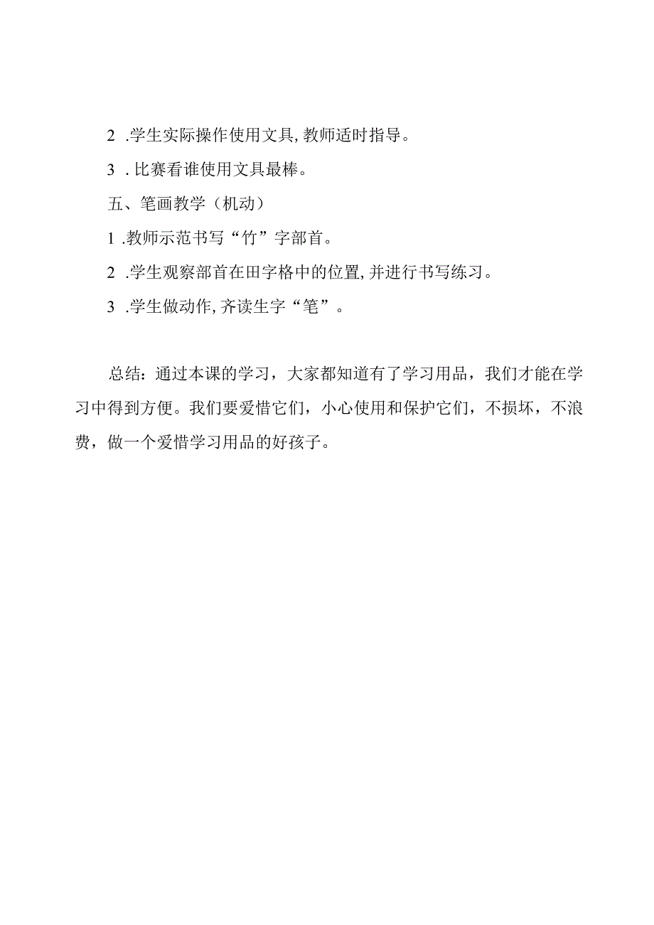 幼儿园大班综合《学习用品》教案.docx_第3页