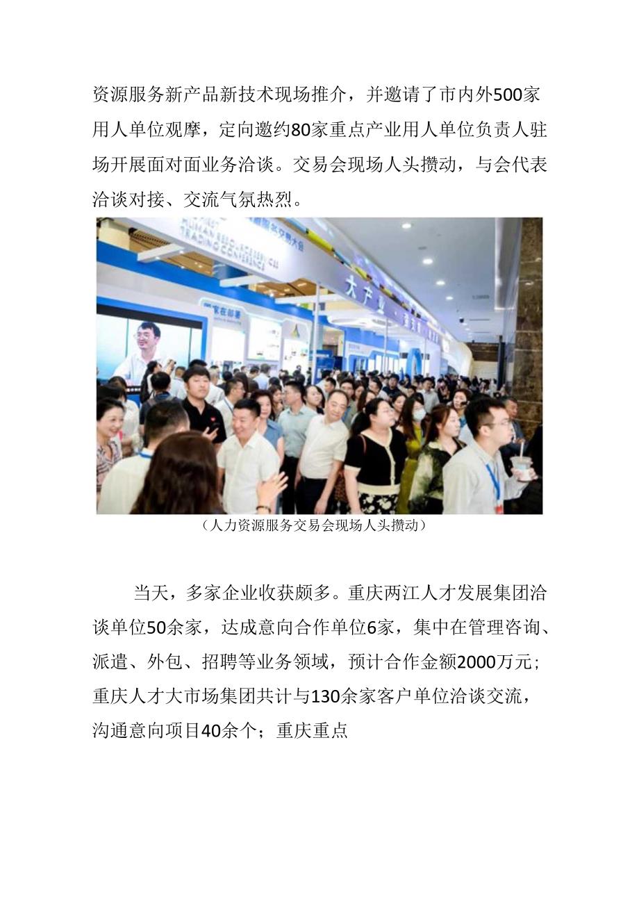交易大会通稿人力资源服务交易会.docx_第2页