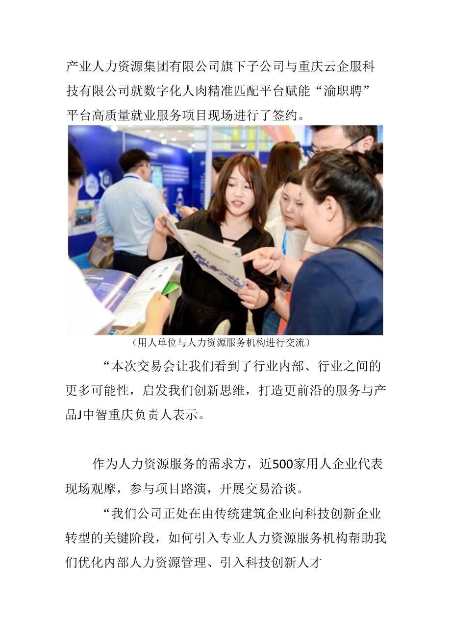 交易大会通稿人力资源服务交易会.docx_第3页