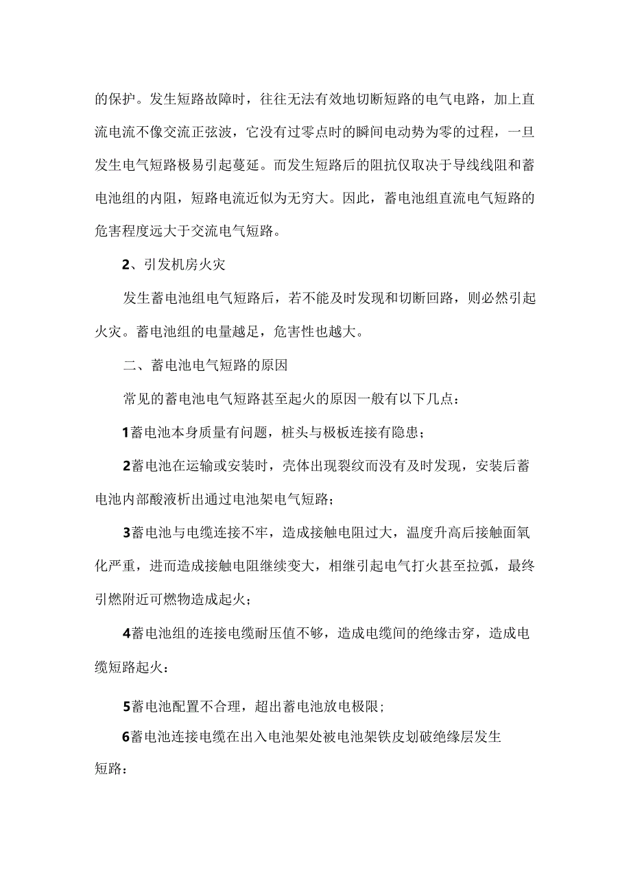 机房供电系统铅酸蓄电池隐患排查方法.docx_第2页