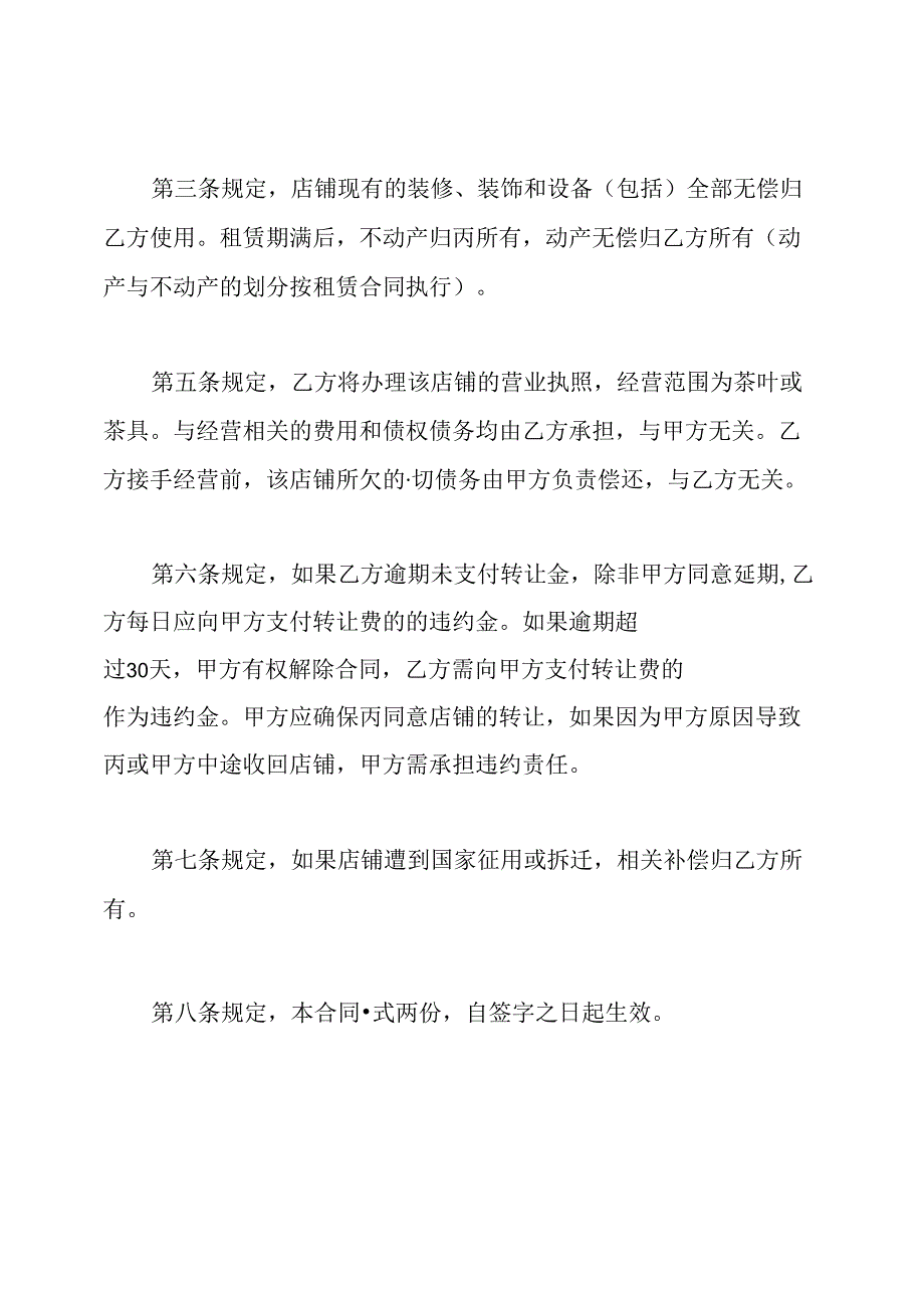 转让合同协议书.docx_第2页