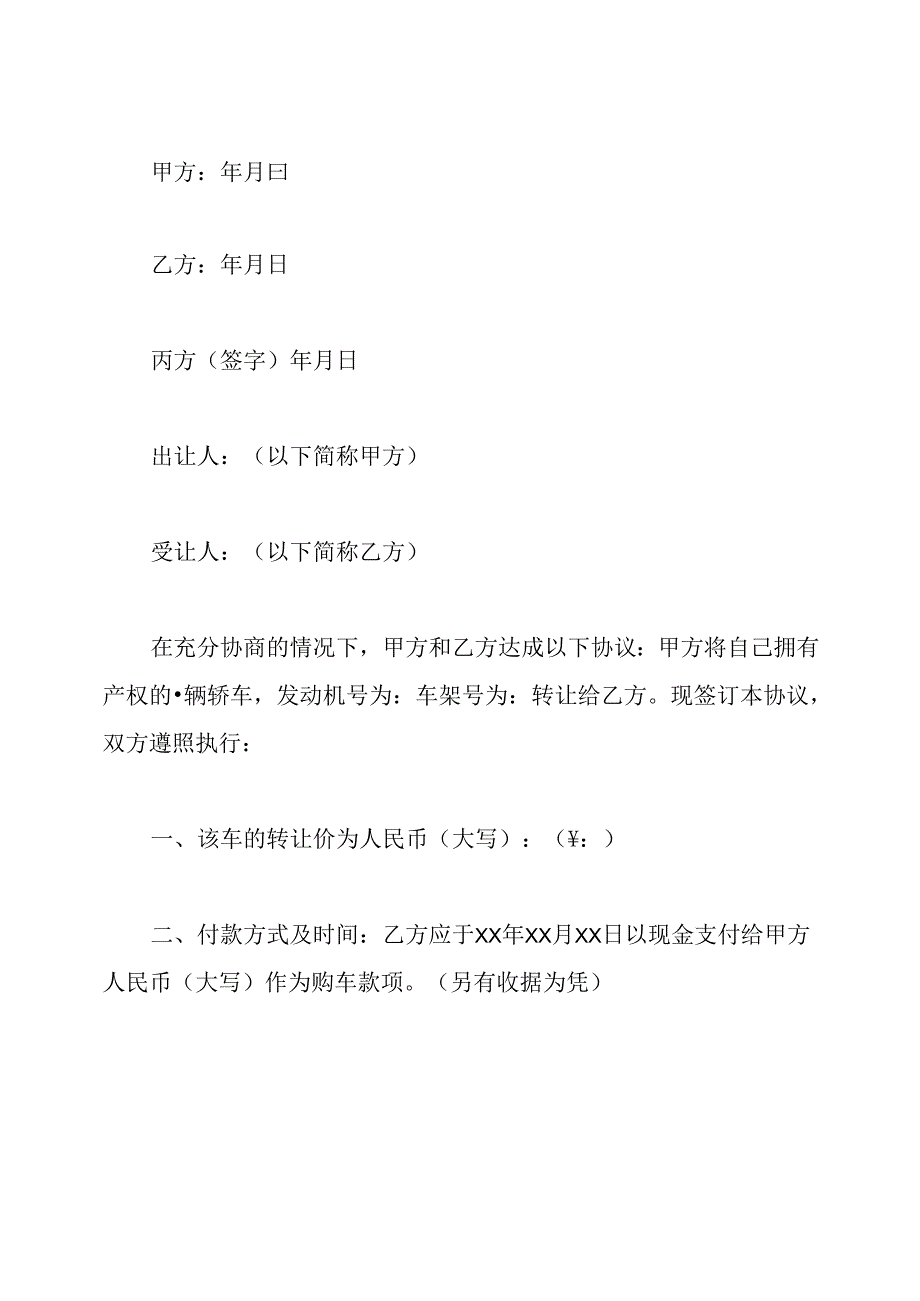 转让合同协议书.docx_第3页