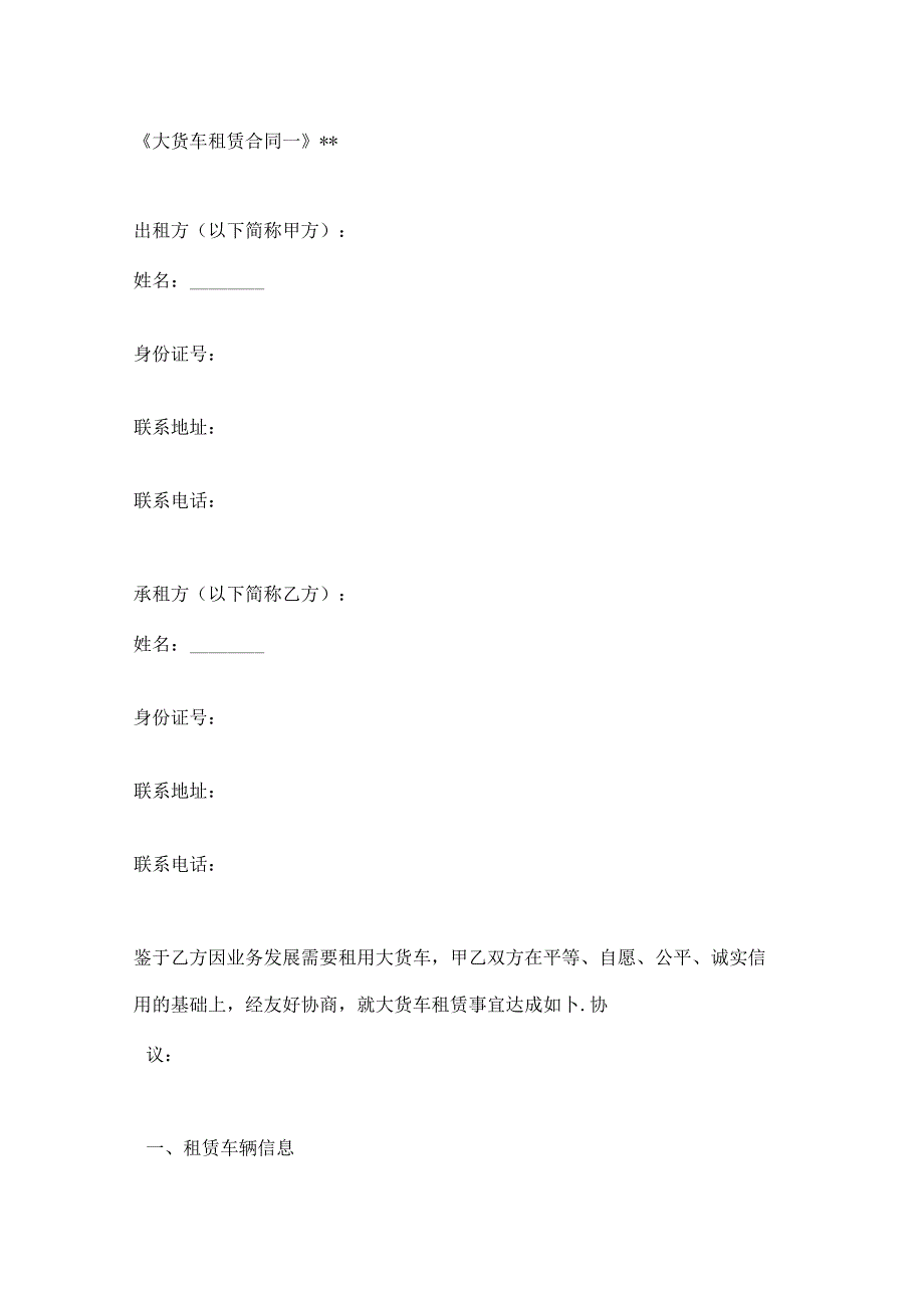 大货车租赁合同2篇.docx_第1页