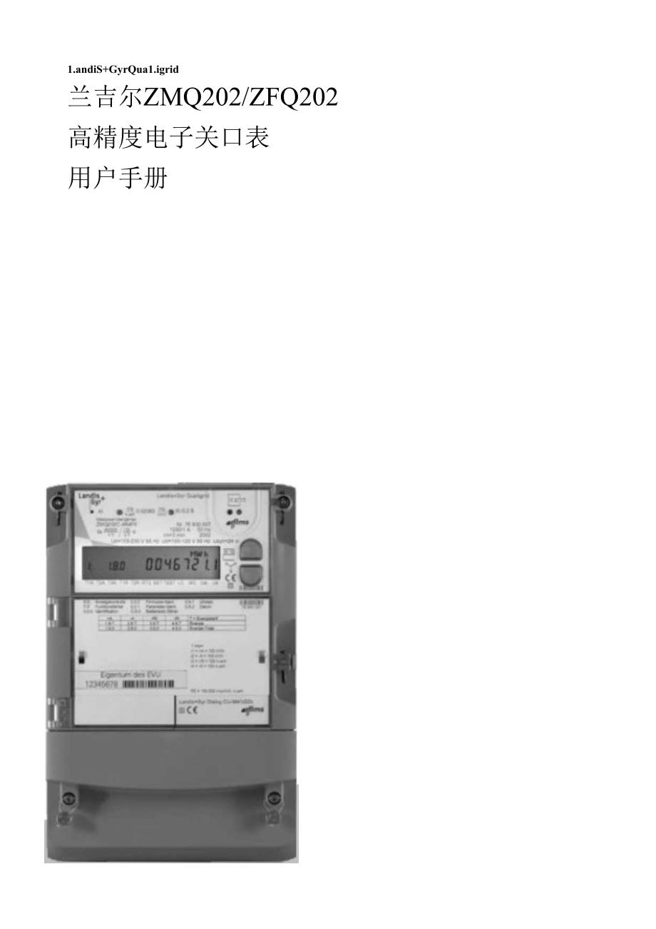 兰吉尔电度表ZQ中文用户手册(H01).docx_第1页
