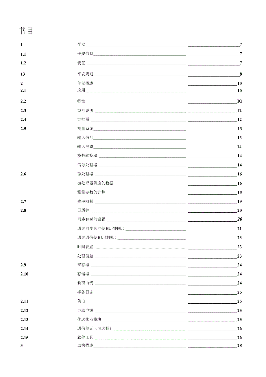 兰吉尔电度表ZQ中文用户手册(H01).docx_第3页