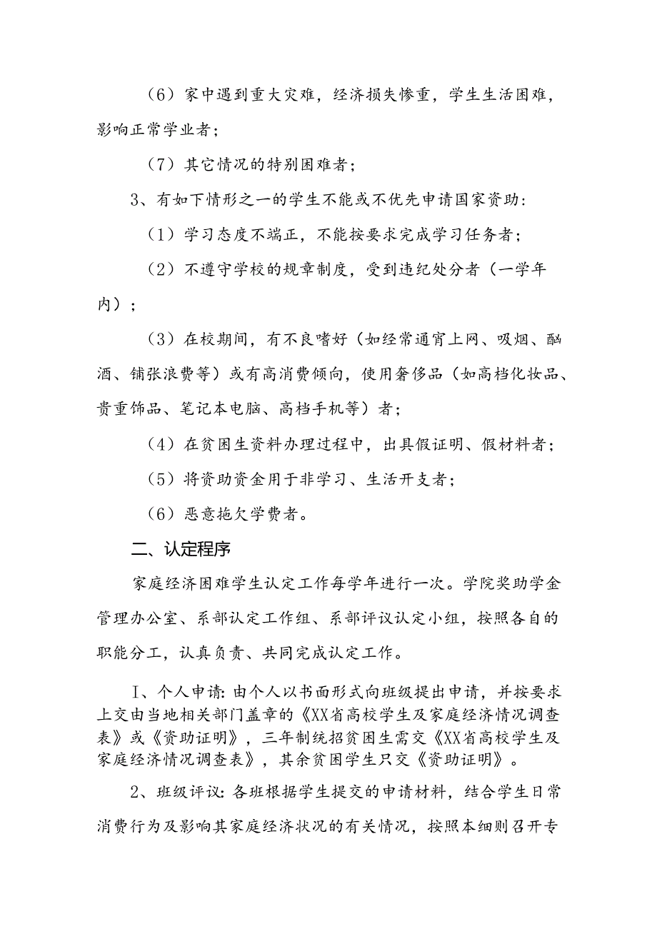 家庭经济困难学生认定工作实施细则.docx_第2页