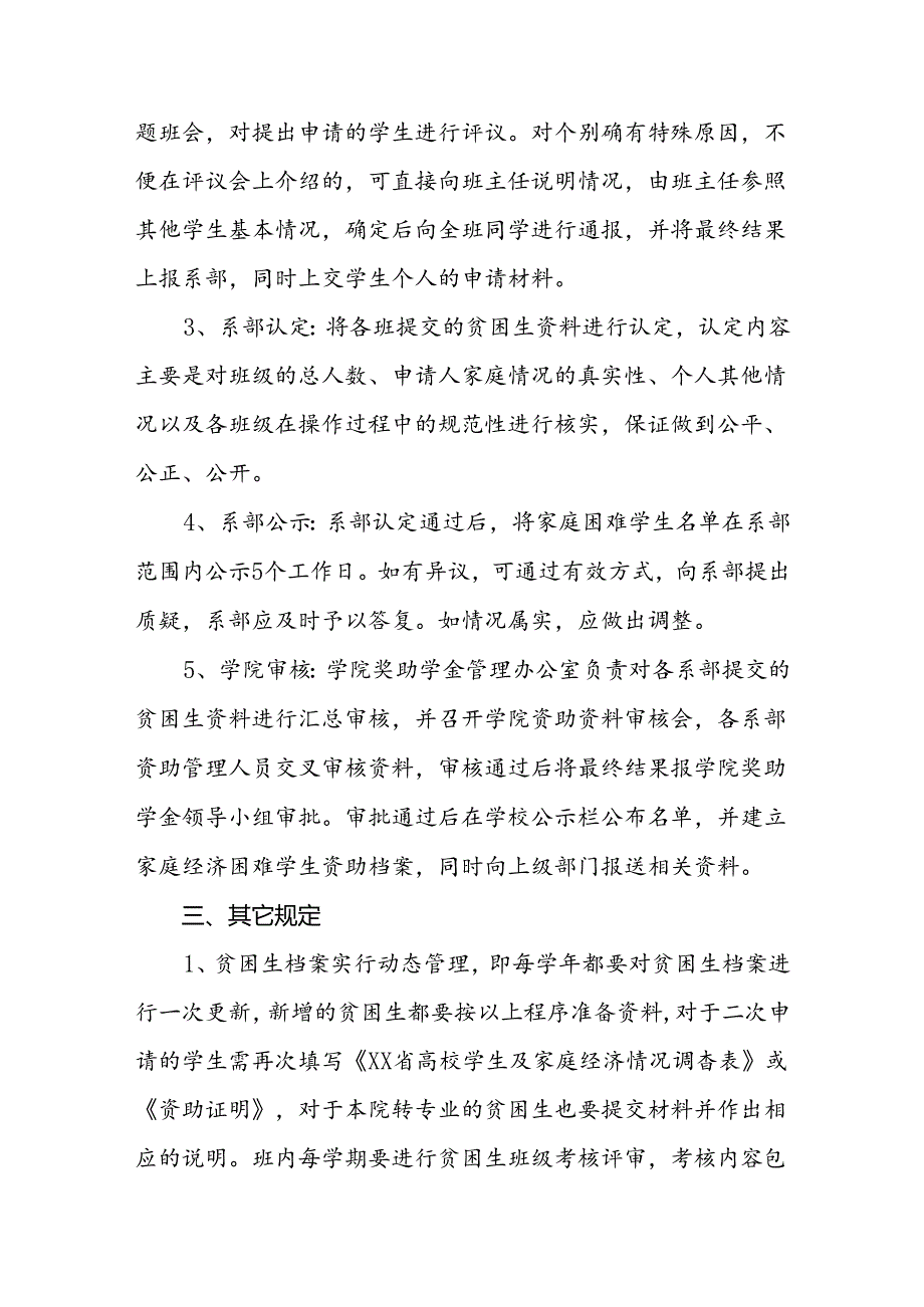 家庭经济困难学生认定工作实施细则.docx_第3页