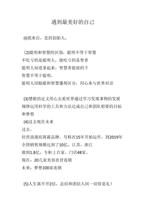 美容行业演讲稿.docx