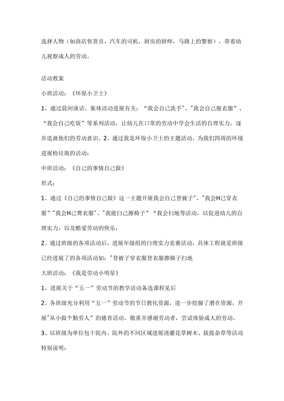 学校20xx五一劳动节主题方案范文.docx_第2页