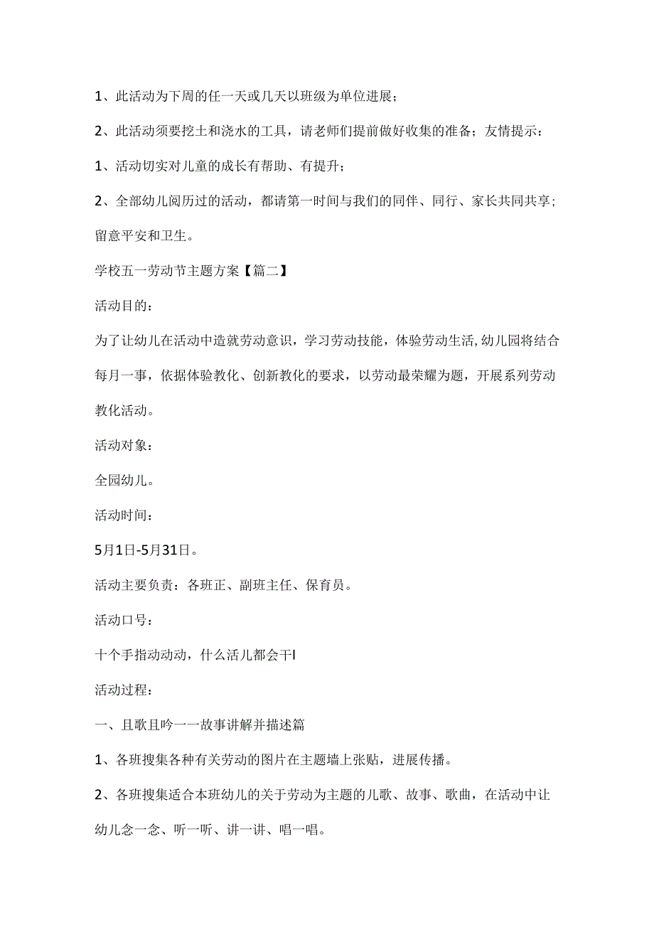 学校20xx五一劳动节主题方案范文.docx_第3页