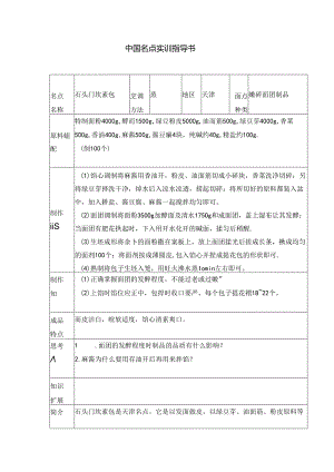 石头门坎素包实训指导书.docx