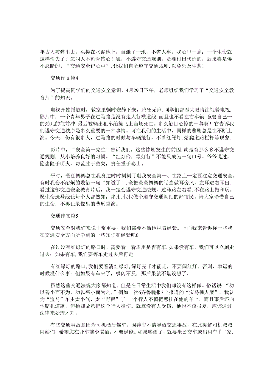 交通作文优质5篇.docx_第2页
