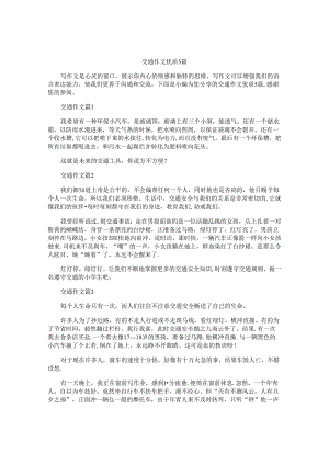 交通作文优质5篇.docx