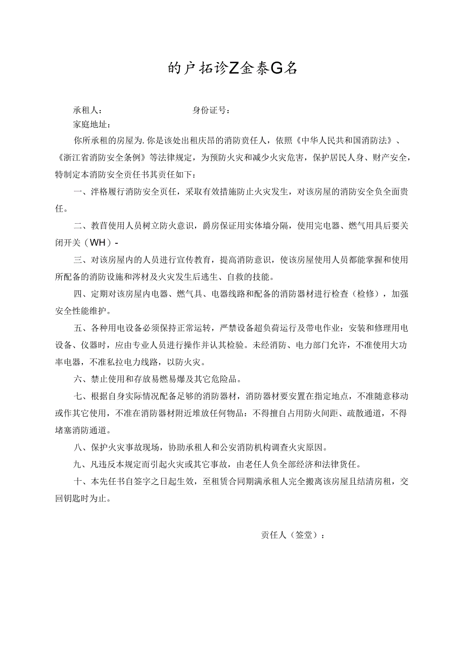 租户消防安全责任书.docx_第1页