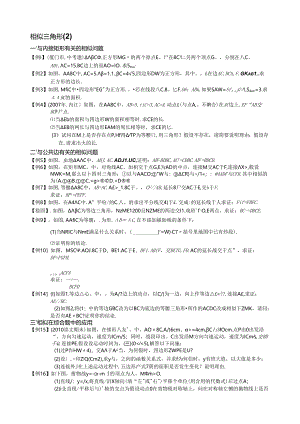 第8讲.相似三角形.docx