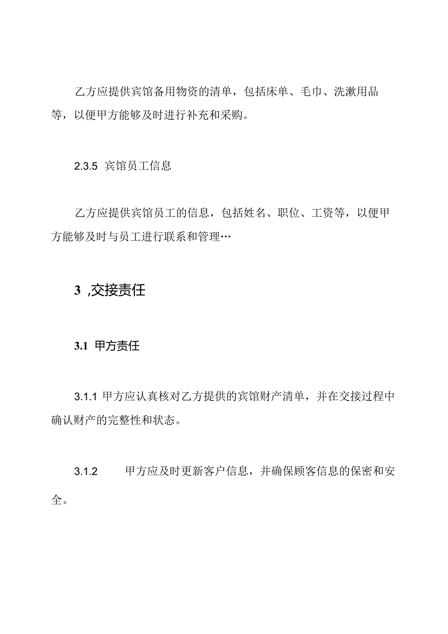 完善的宾馆交接合同.docx_第3页