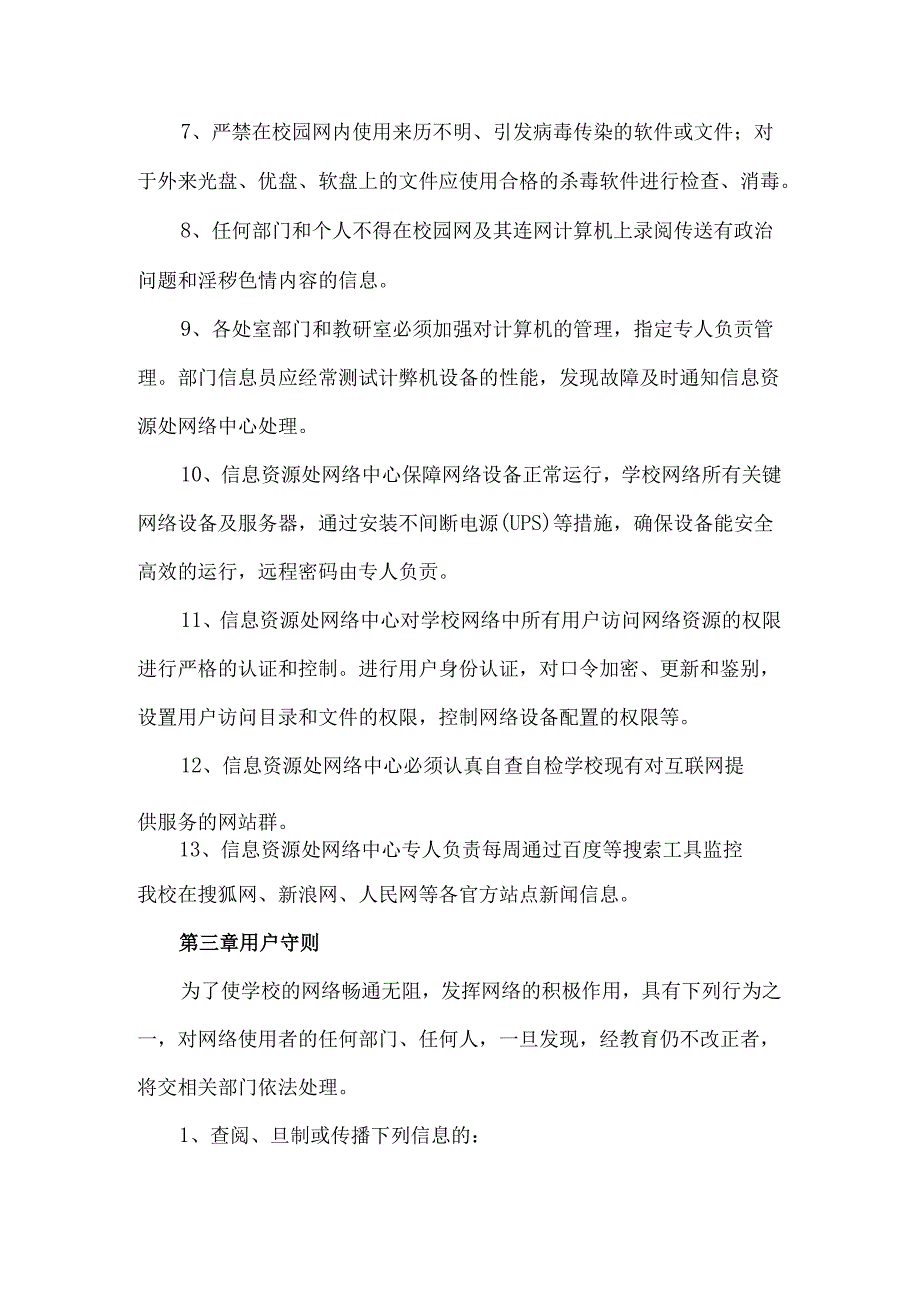 学校网络安全管理制度.docx_第3页