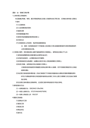 酒店前台部散客订房步骤.docx