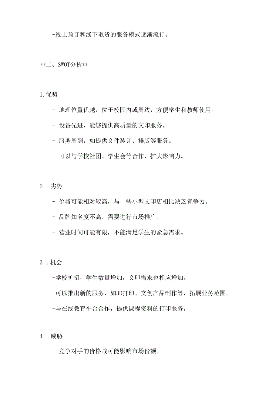 大学生文印中心营销策划书2篇.docx_第2页