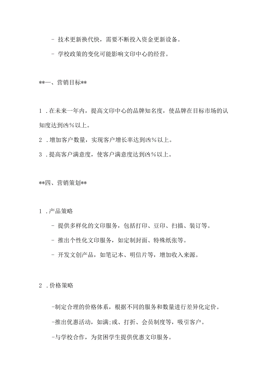 大学生文印中心营销策划书2篇.docx_第3页