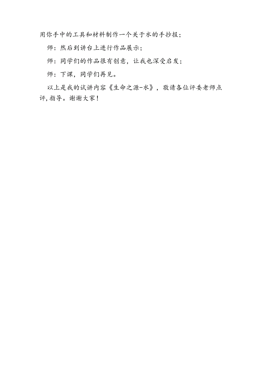人美版四年级下册美术第7课《生命之源-水》试讲稿.docx_第2页