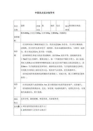 盆糕实训指导书.docx