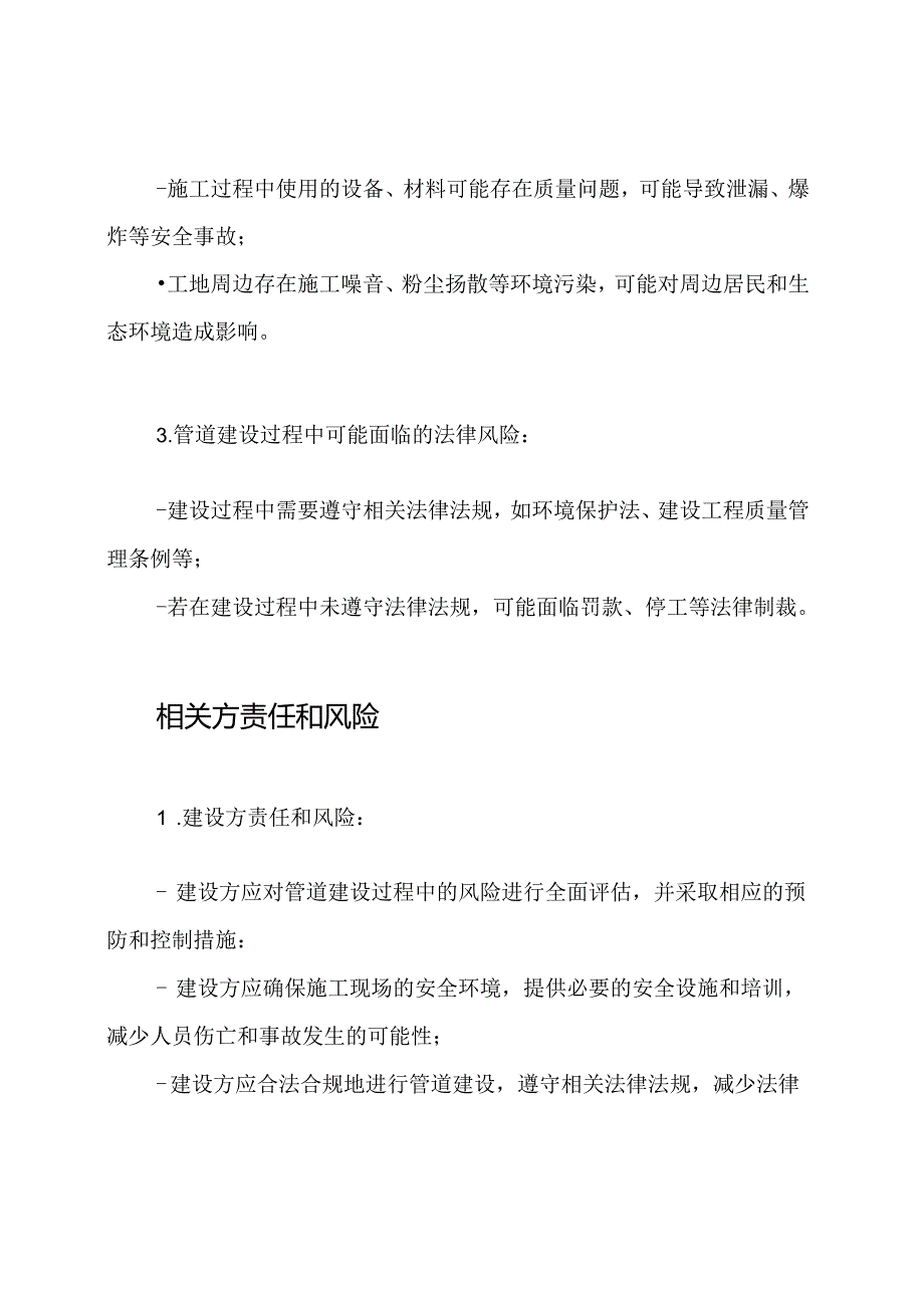 管道建设风险告知声明书.docx_第2页