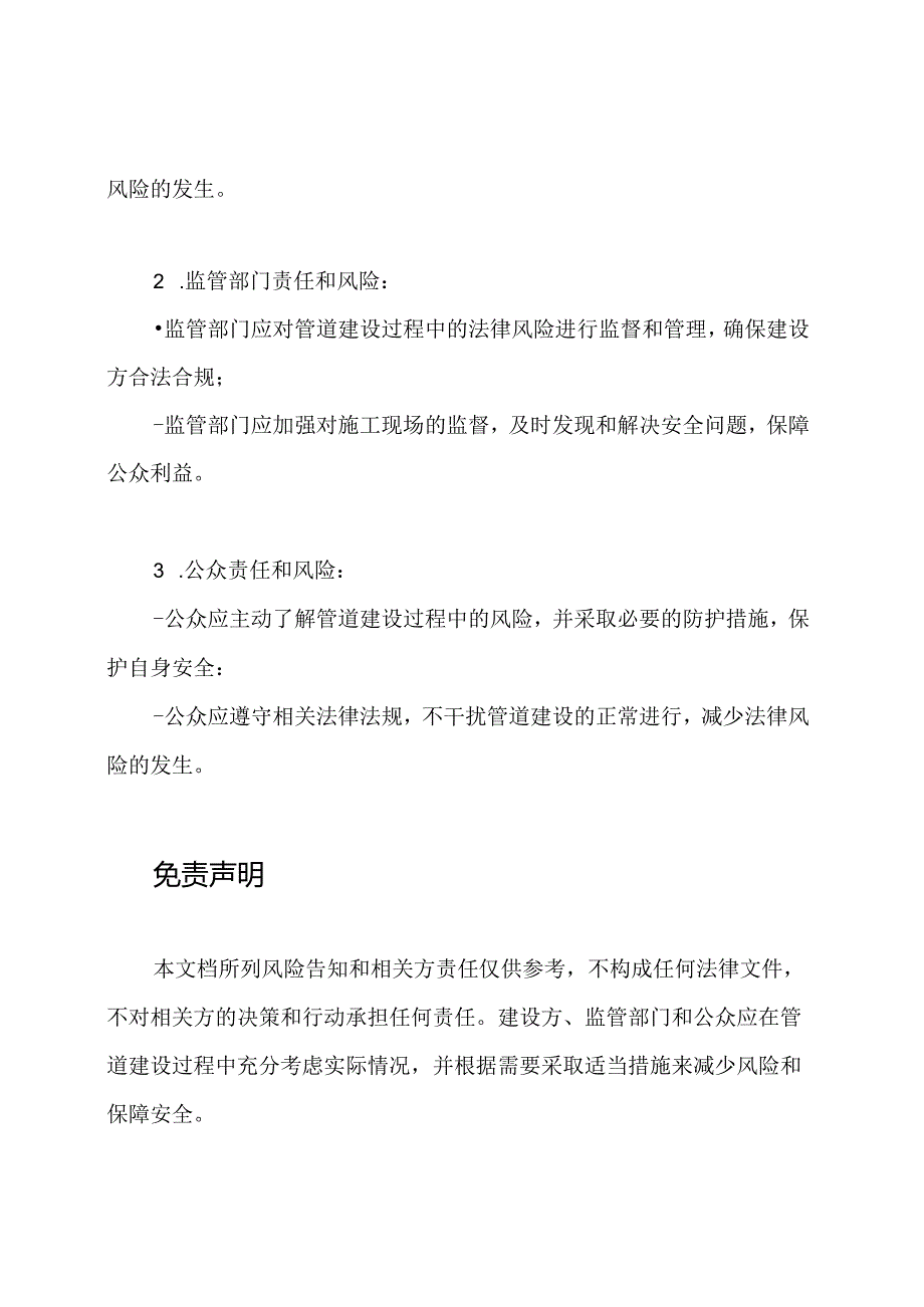 管道建设风险告知声明书.docx_第3页