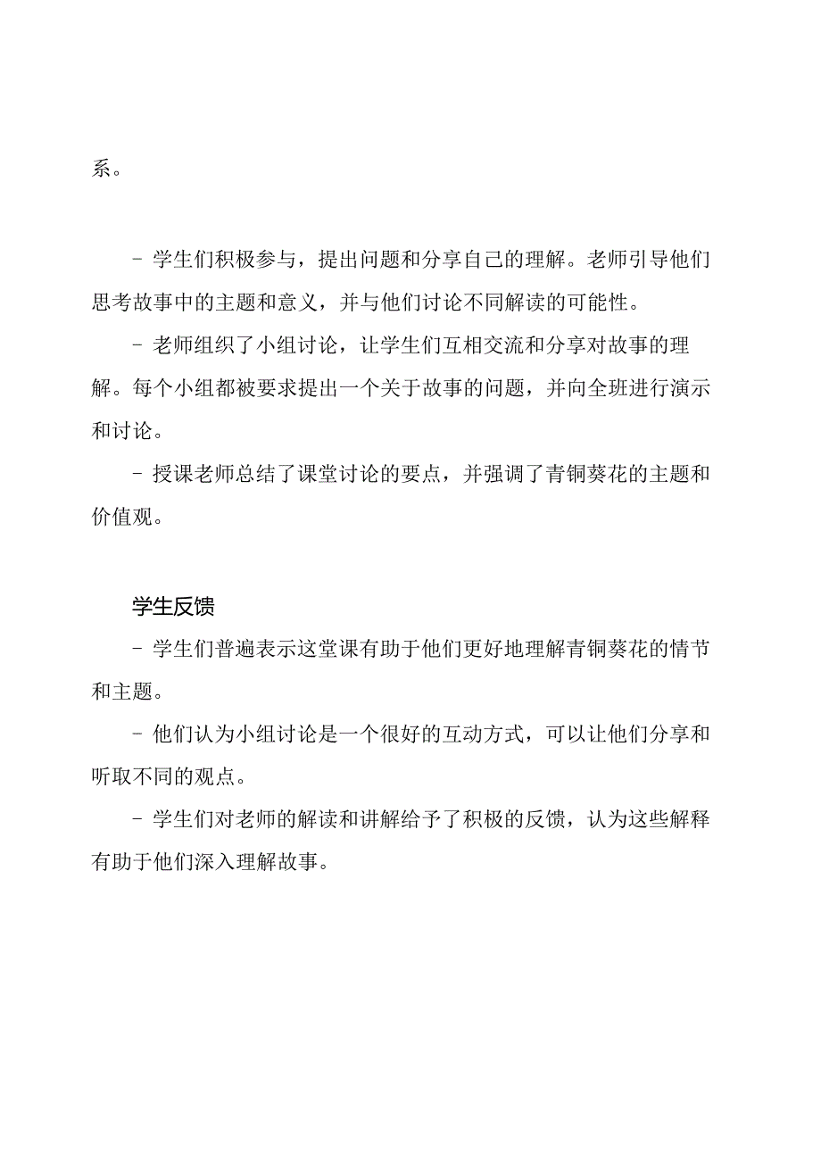 青铜葵花阅读引导：课堂实录.docx_第2页