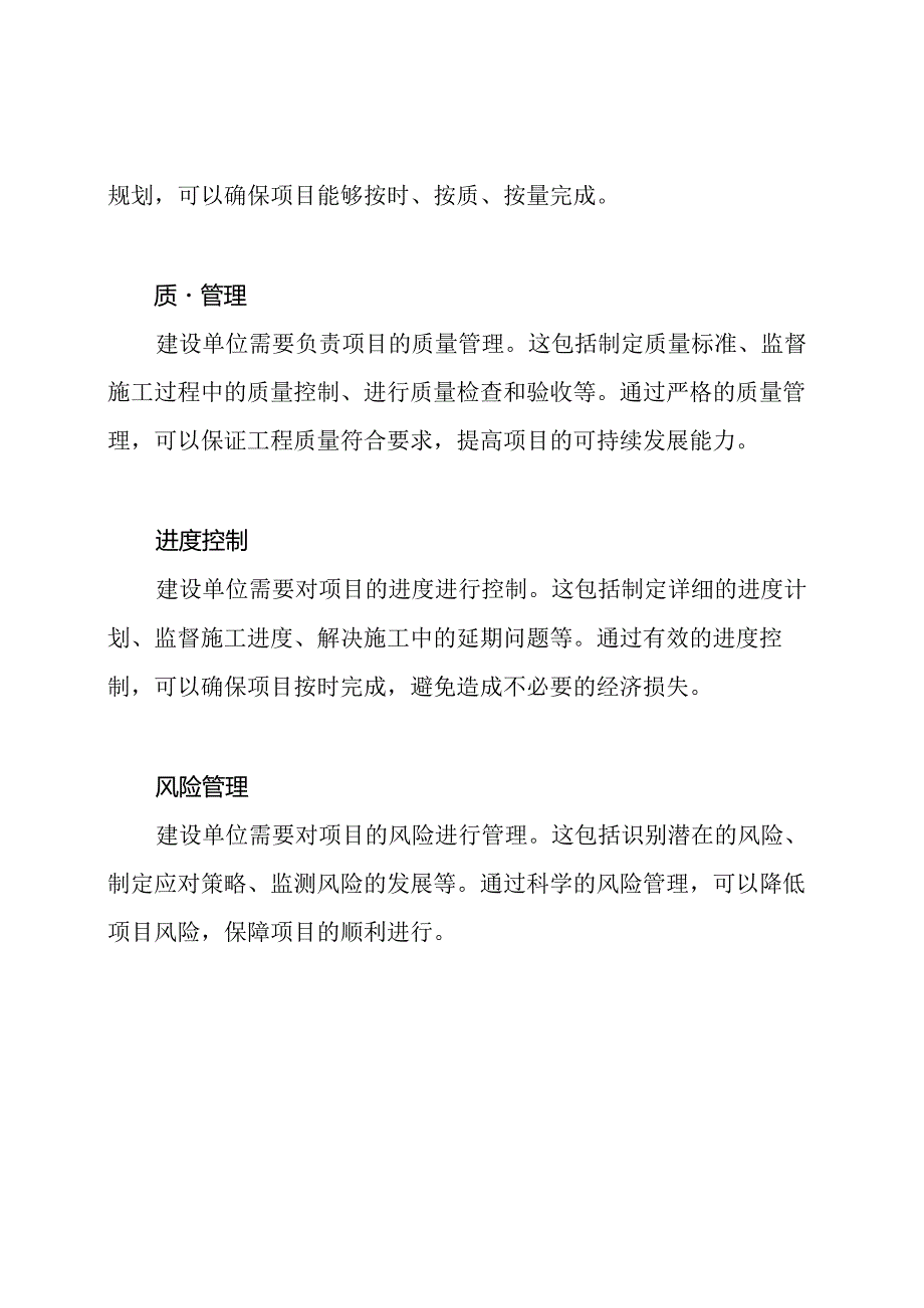 工程管理及岗位职责在建设单位的应用.docx_第2页