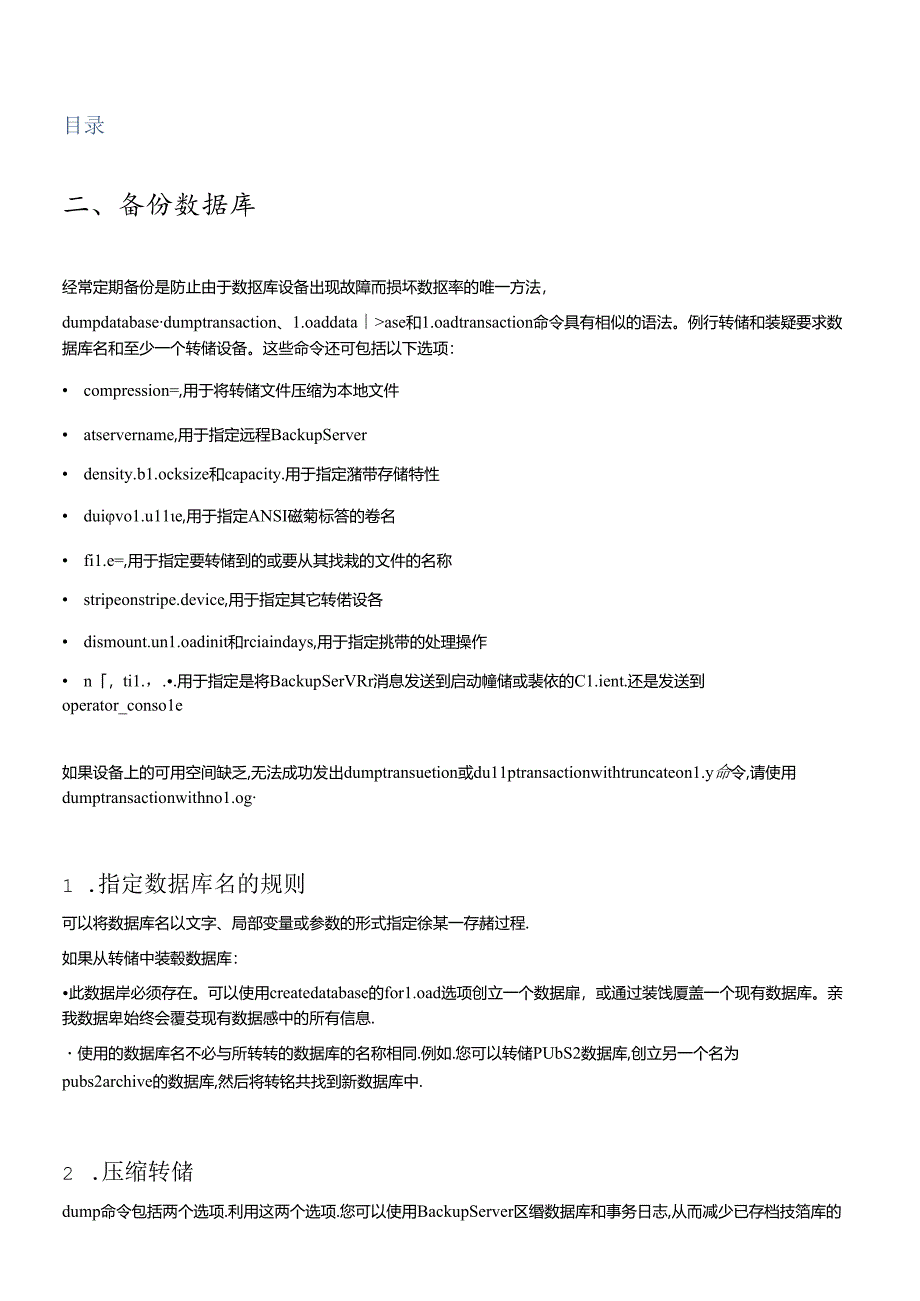 SAPSYBASEASE数据库备份还原手册.docx_第2页