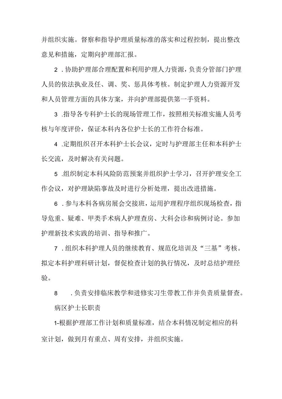 护理人员岗位职责.docx_第2页