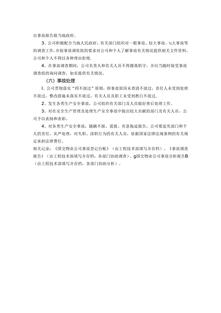 北京物业公司工程部生产安全事故报告和处理制度.docx_第2页