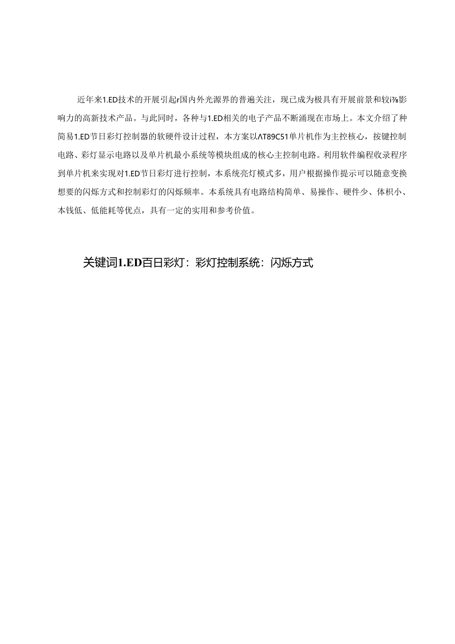 节日彩灯控制器的设计.docx_第3页