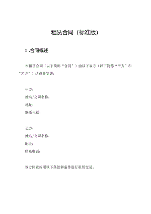 租赁合同(标准版).docx