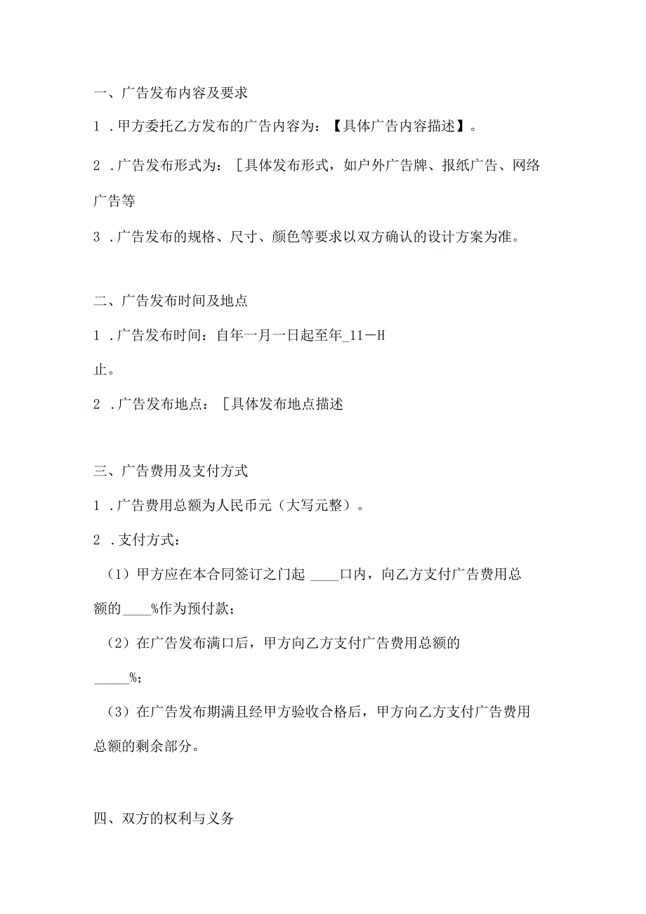 广告发布委托合同模板2篇.docx_第2页
