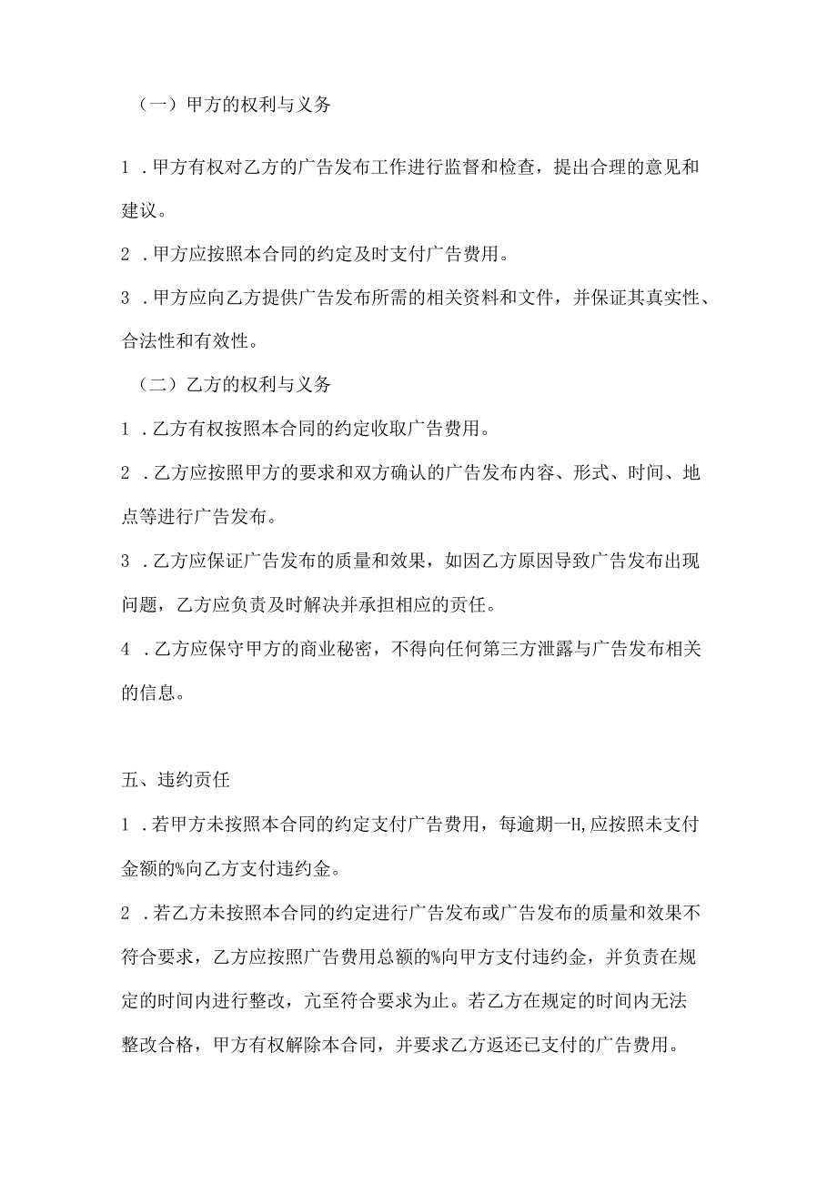 广告发布委托合同模板2篇.docx_第3页
